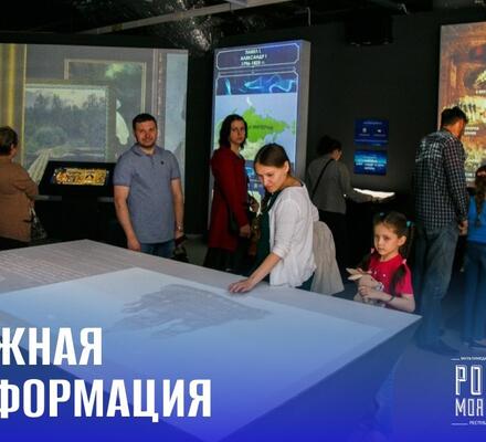 С 15 апреля приглашаем посетить обновленную выставку «Романовы»
