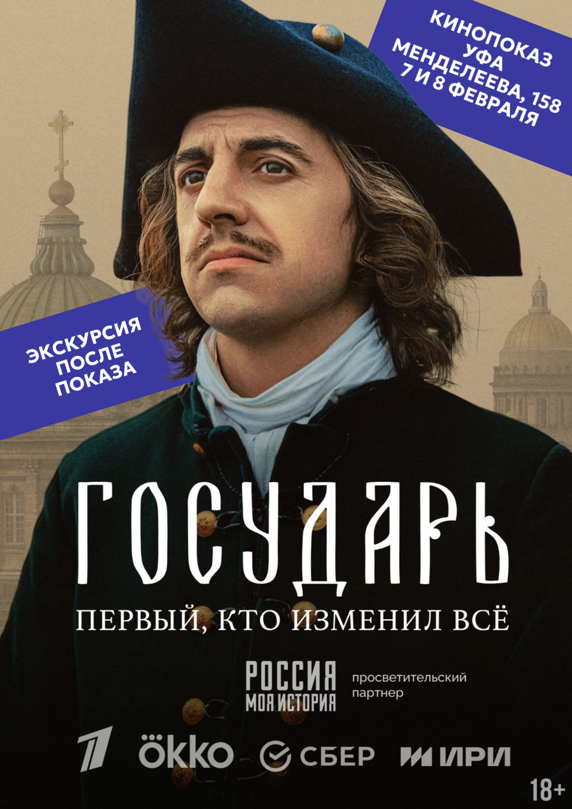 Показ исторического сериала «Государь» о Петре Первом пройдет в исторических парках