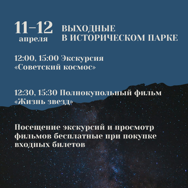 Отпразднуем День космонавтики вместе!