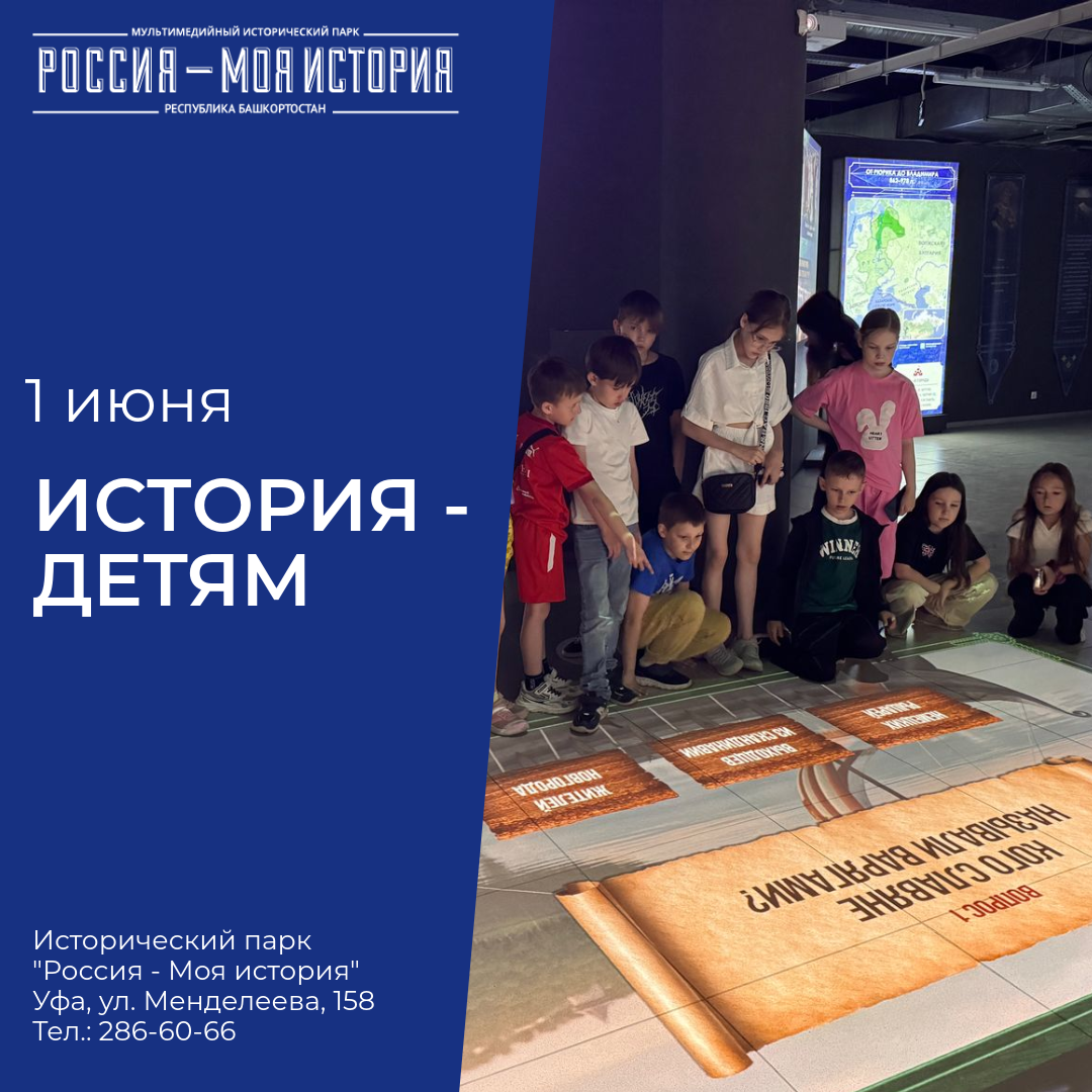 1 июня отметим День защиты детей!
