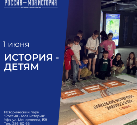 1 июня отметим День защиты детей!
